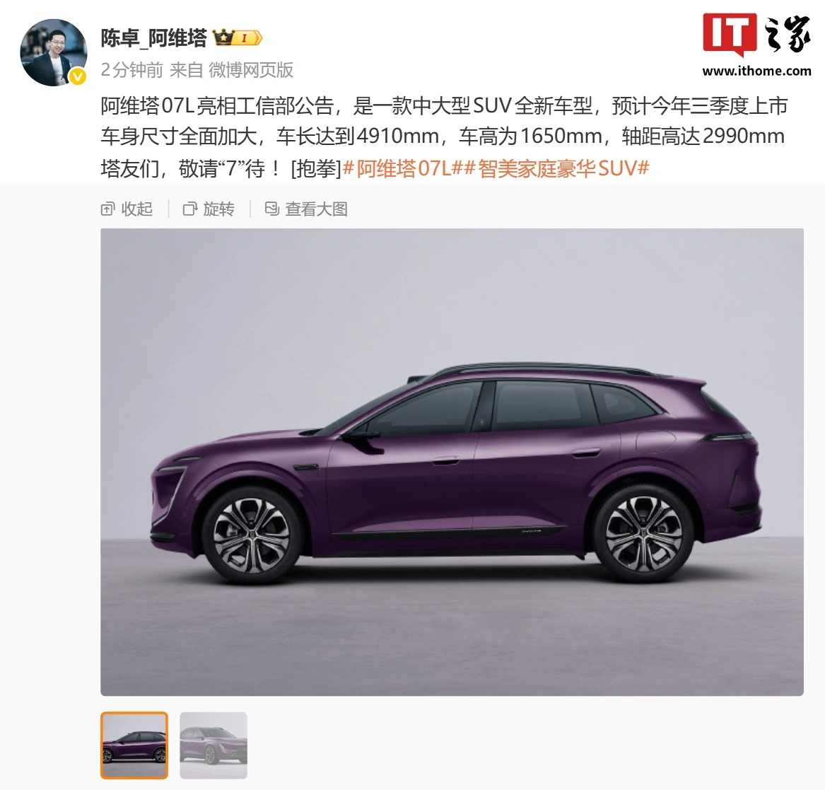 阿维塔 5 月交付 7336 辆，07L 官宣首批搭载华为乾崑智驾 ADS 5 - 图3