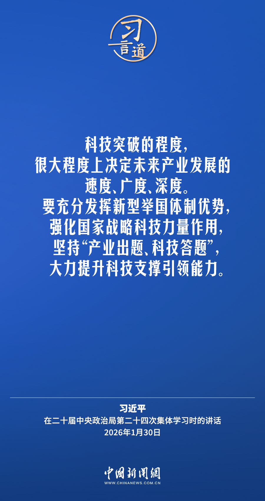 习言道｜采取超常规措施，加大重点领域关键核心技术攻关力度 - 图4