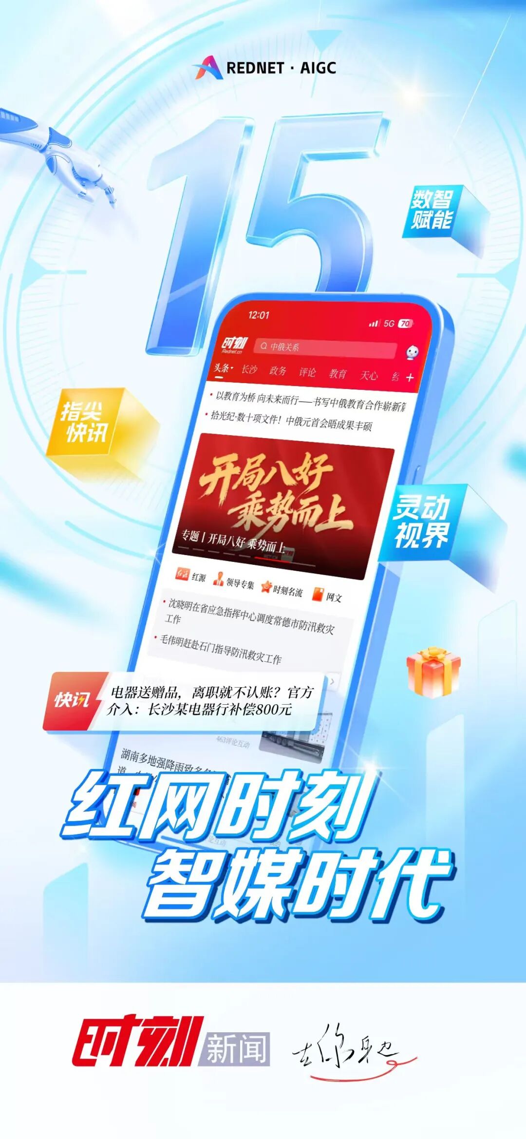 时刻新闻APP15.0焕新上线：轻量化资讯、互动福利与智能问政三大升级 - 图1