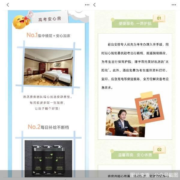 “高考房”预订升温，北京酒店推静音楼层、专属叫醒护航考生 - 图1
