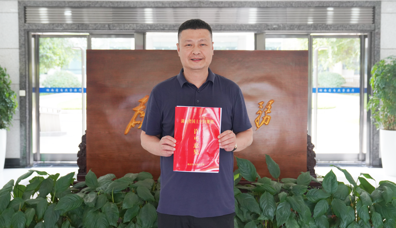 重大项目开工用时压缩近半 湖南核发首个“三合一”国土空间规划许可意见 - 图1