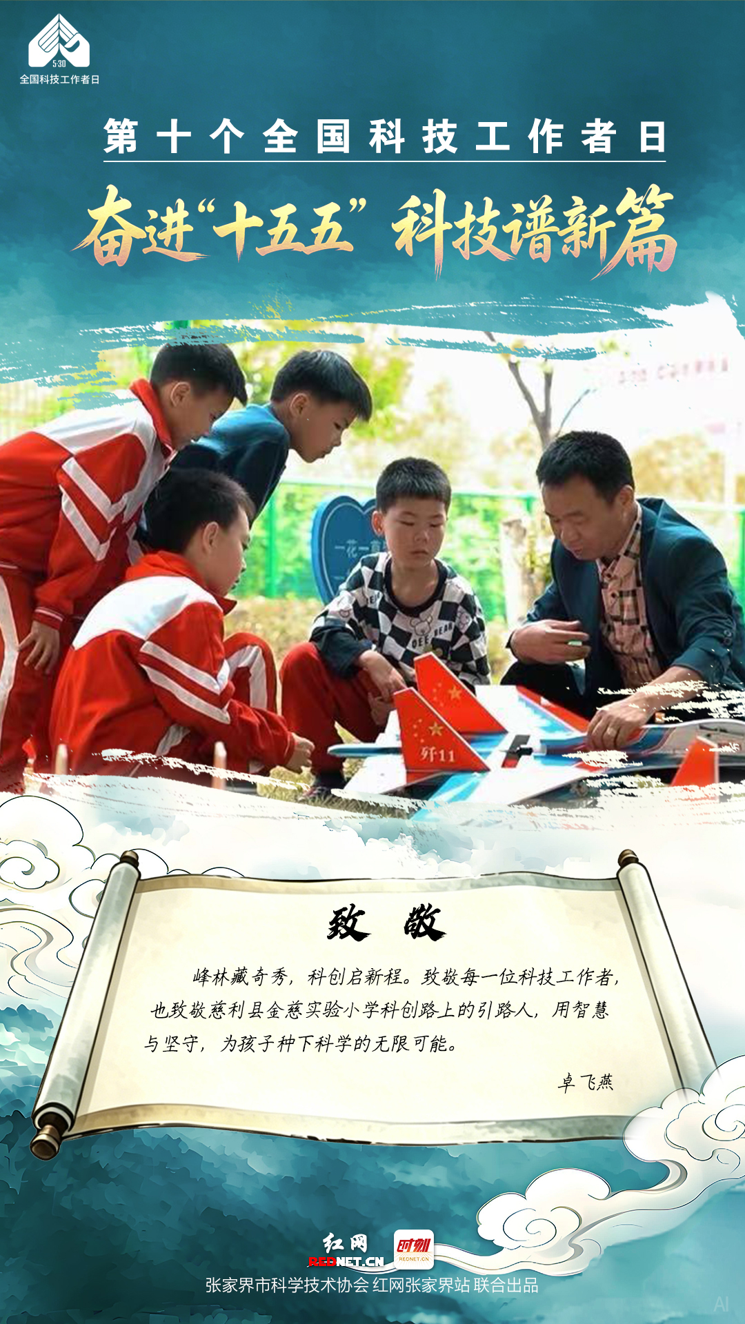 一纸心声，致敬科技工作者②｜传承先辈之志 共筑科创未来 - 图1