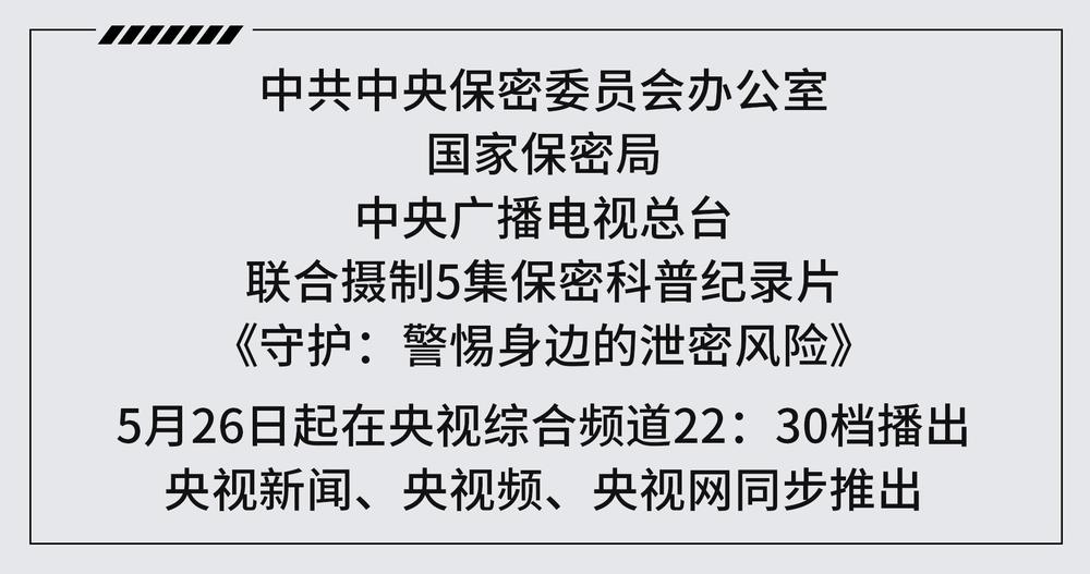 警惕身边的泄密风险丨网上“暗战” - 图1
