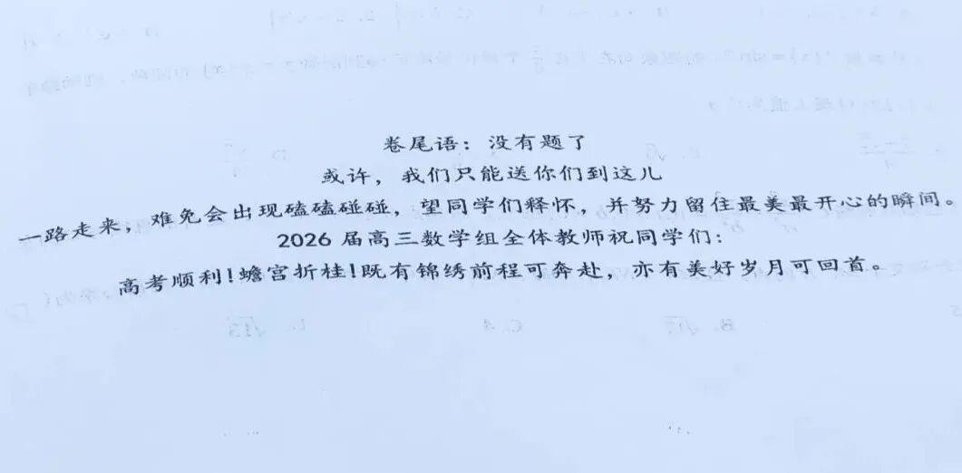 高三最后一次模考压轴题，为什么看哭了考生？ - 图1