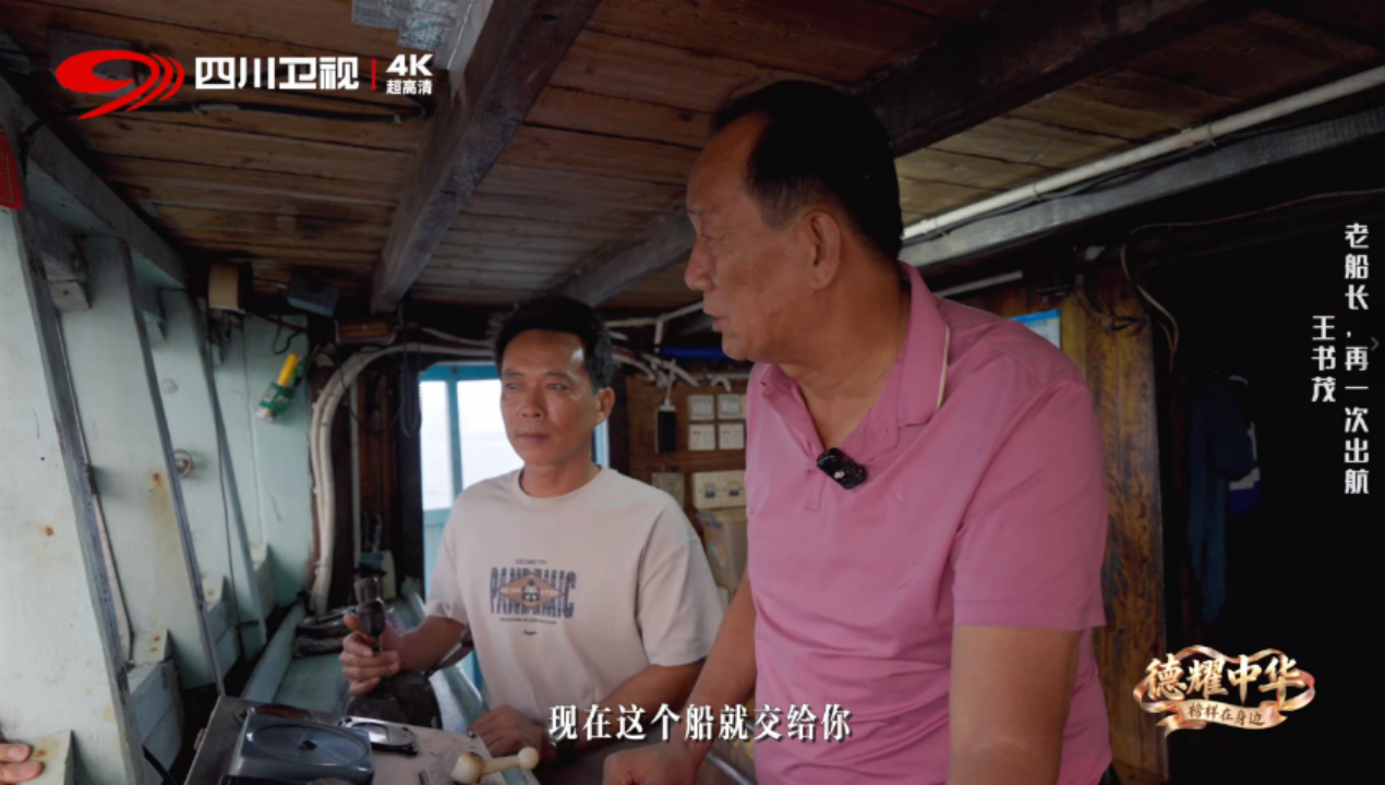 德耀中华｜老船长王书茂：在惊涛骇浪中救援渔民六百多人次 - 图2