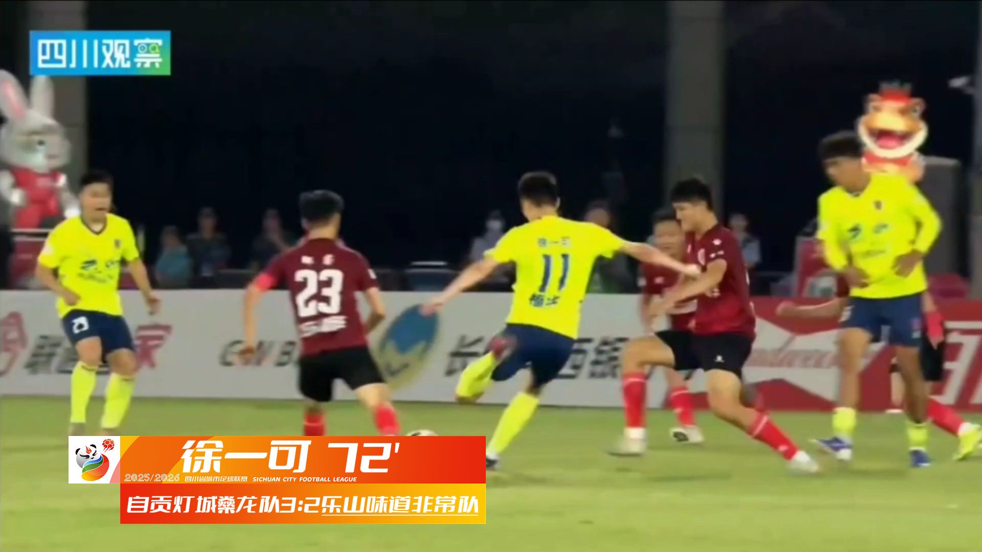 “川超”决赛阶段第十三轮“五佳球”谁最秀？（文末投票） - 图9