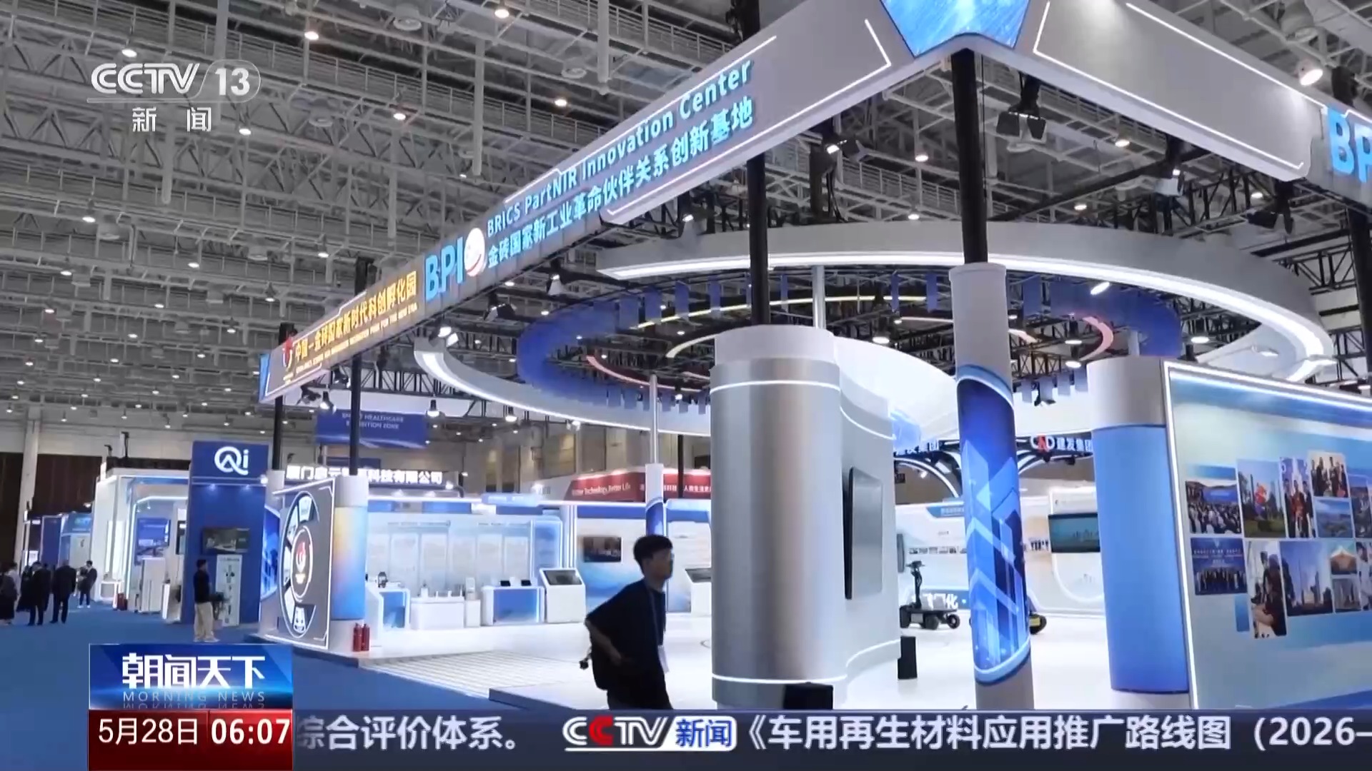 金砖国家新工业革命伙伴城市网络建设启动 - 图2