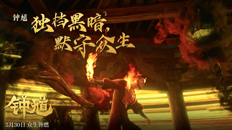 六一档合家欢首选！爱奇艺出品动画电影《钟馗》5月30日高燃上映 - 图4