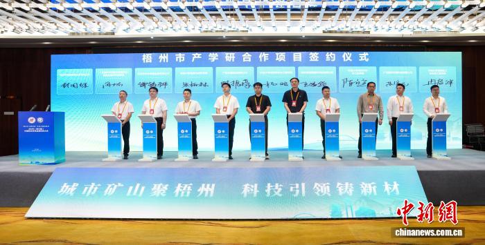 2026（第三届）中国再生有色金属科技大会在广西梧州开幕 - 图2