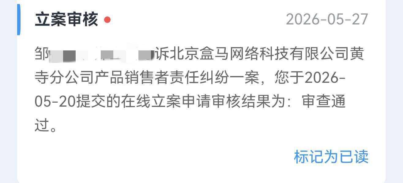 超然财经｜盒马水仙中毒案有新进展！当事人申请立案 法院：审查通过 - 图2