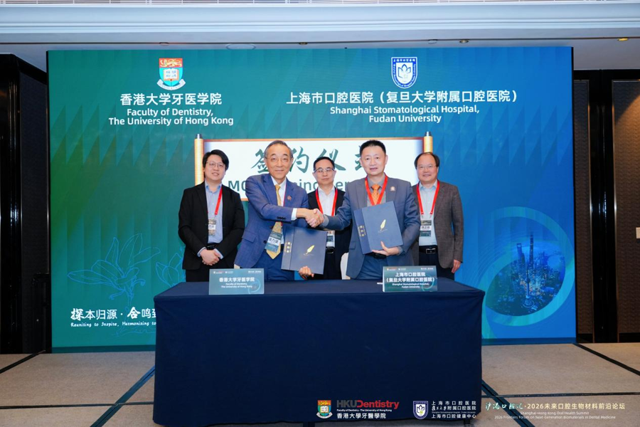 2026未来口腔生物材料前沿论坛举行，沪港携手共建口腔生物材料创新高地 - 图2