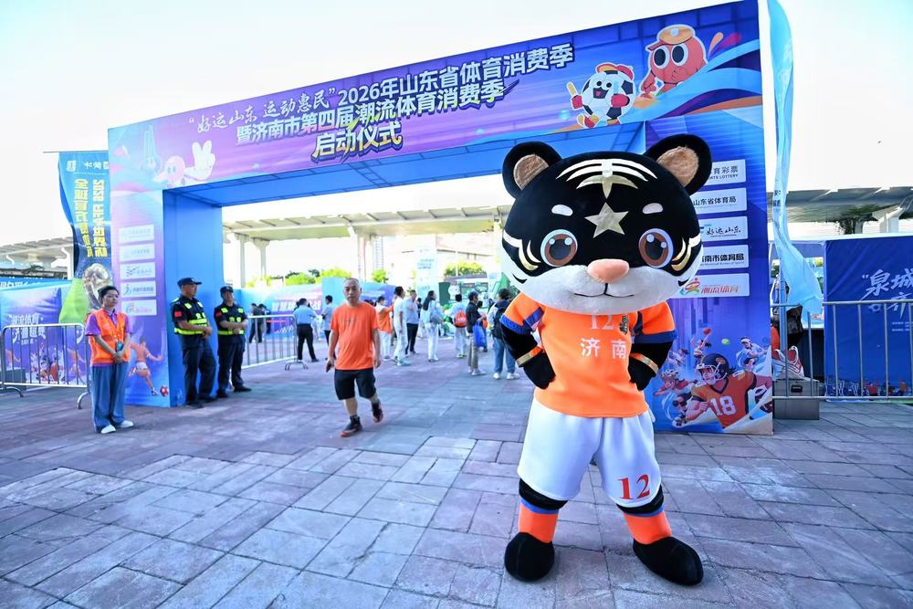 2026山东省体育消费季暨济南市潮流体育消费季正式启幕 - 图4