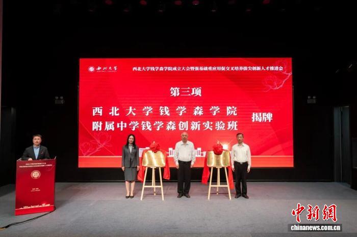 西北大学成立钱学森学院 - 图2
