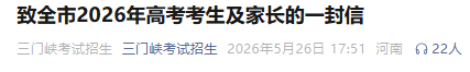 河南多地公布2026高考入场模拟演练时间！自备文具当天放入考场 - 图3