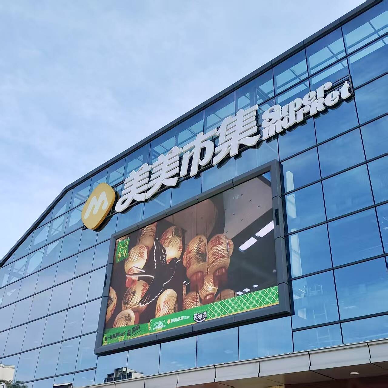 从“菜篮子”到“好日子” 济宁这座新潮市集藏着满满幸福感 - 图1
