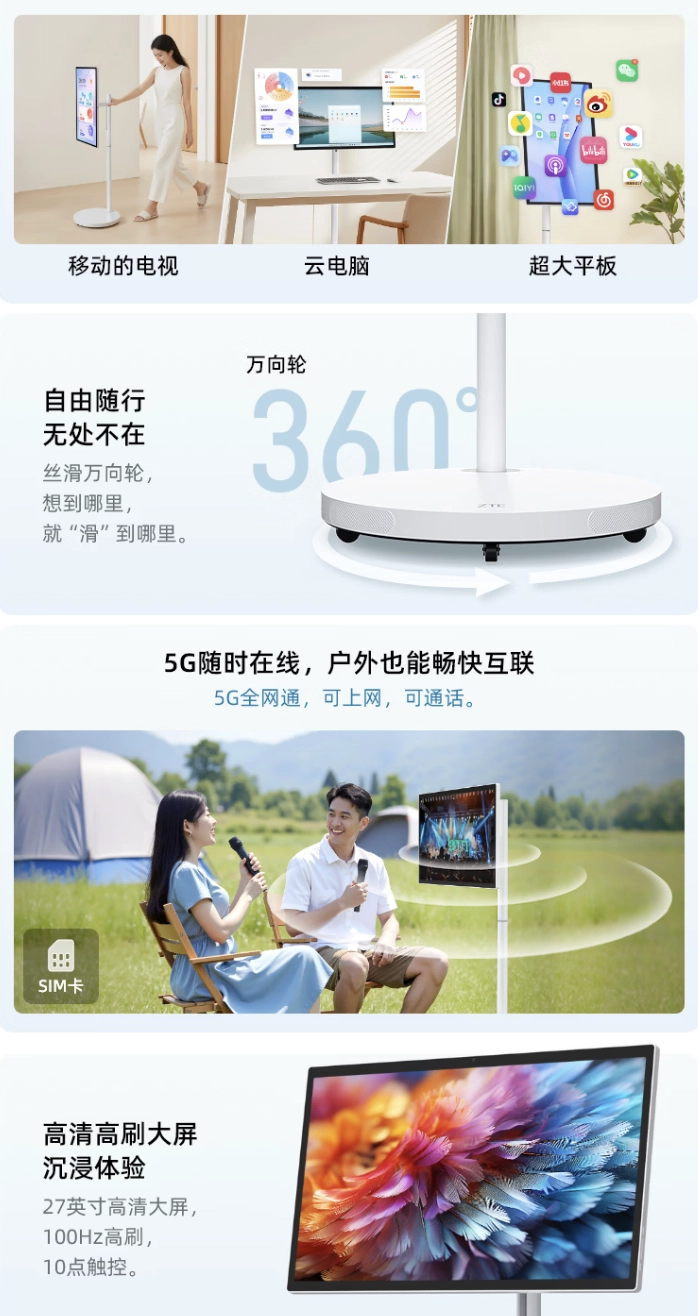 中兴推出27英寸自由屏闺蜜机：1080P 100Hz面板，3699元 - 图2
