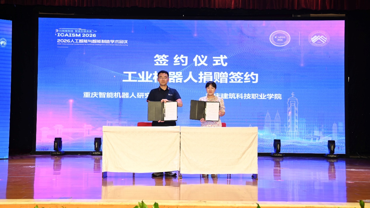 AI赋能制造 人工智能与智能制造学术会议举行 - 图3