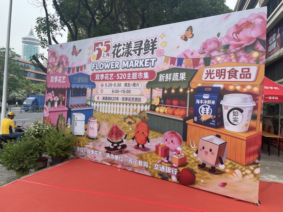 “花”与“烟火气”这样交融，塘桥双季花艺邻里市集的“生意经” - 图1