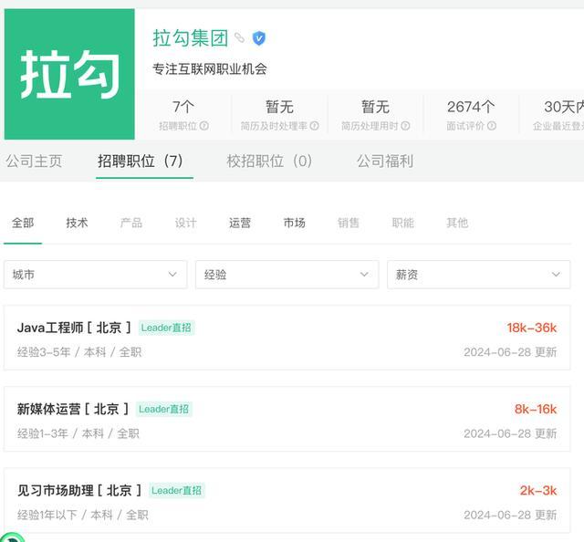 从资本宠儿到主动申请破产，卖身前程无忧后，拉勾网一手好牌为何打烂？｜大鱼财经 - 图3