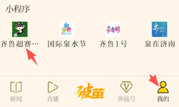 文商旅体联动，赋能城市消费！齐鲁超赛携手体育消费季，焕新泉城夏日运动活力 - 图7