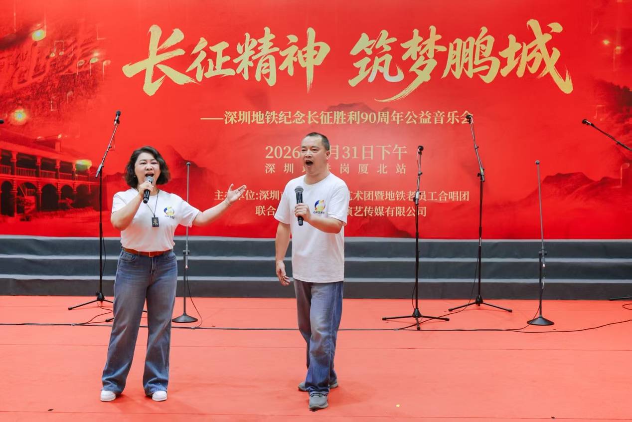 长征精神筑梦鹏城 红色旋律响彻“深圳之眼” - 图7