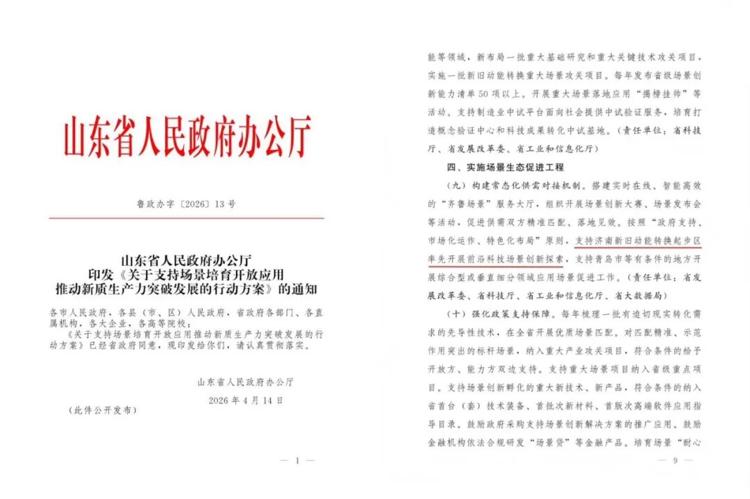 济南起步区2026年第一批场景清单公开发布 - 图3