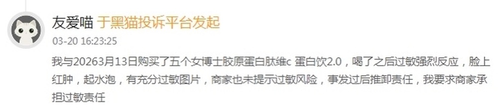 普通饮料还是抗衰神器？五个女博士喝完过敏又上热搜 - 图8