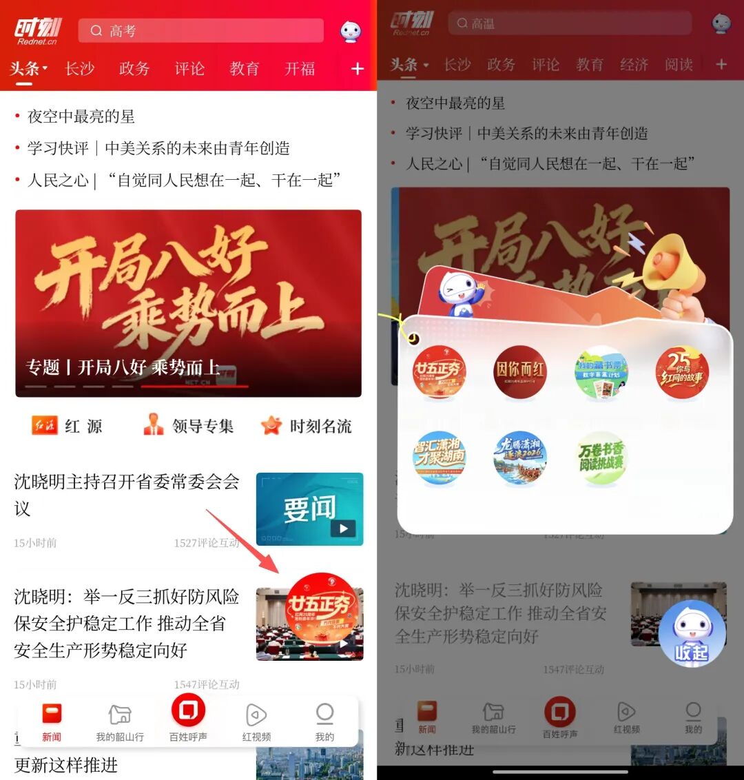 时刻新闻APP15.0焕新上线：轻量化资讯、互动福利与智能问政三大升级 - 图3