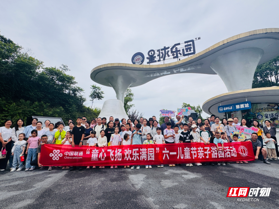 中国联通岳阳市分公司开展六一儿童节亲子主题活动 - 图1
