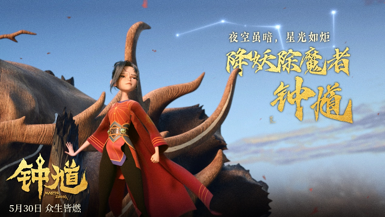 六一档合家欢首选！爱奇艺出品动画电影《钟馗》5月30日高燃上映 - 图5