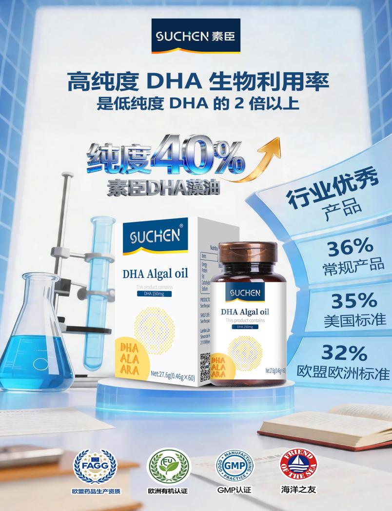 SUCHEN素臣慧记忆DHA欧盟有机版重磅登场！ - 图3
