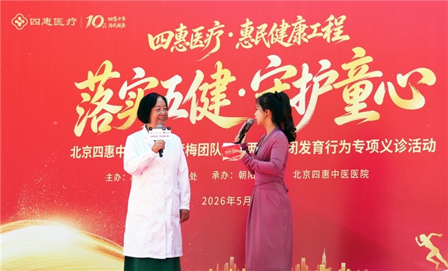 迎六一 北京四惠中医医院成功举办“健心育童 守护成长”“两动一闭”专项公益防治活动！ - 图4