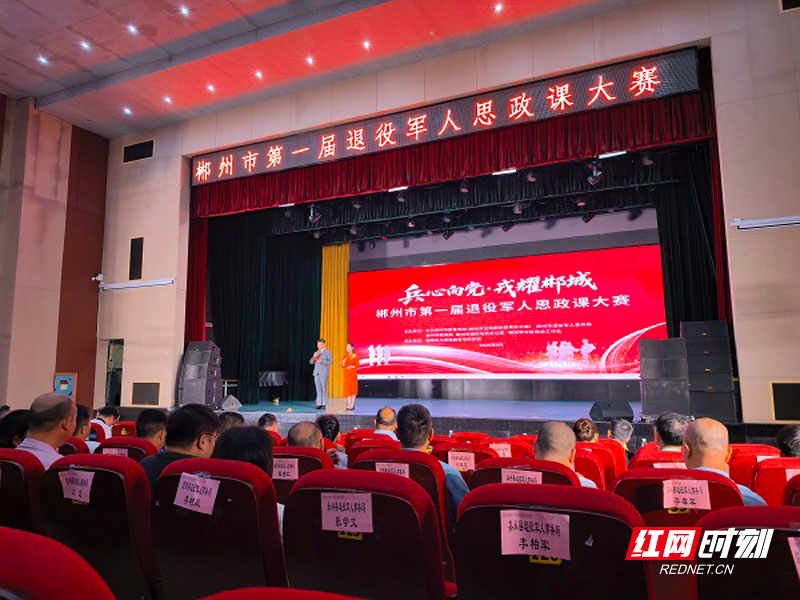 临武选手在全市首届退役军人思政课大赛中创佳绩 - 图1