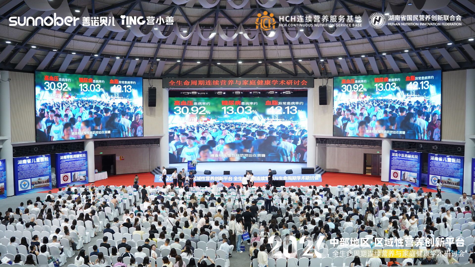 聚焦全周期营养守护家庭健康 这场学术研讨会赋能健康湖南建设 - 图2