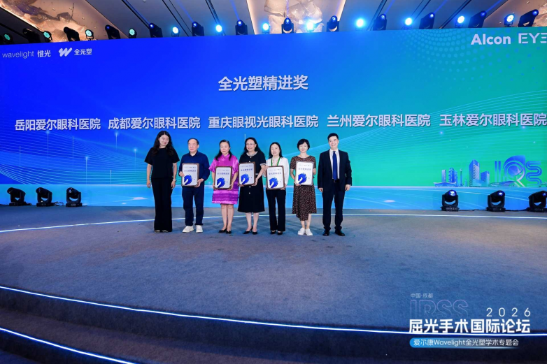 重庆爱尔眼科专家团闪耀第五届屈光手术国际论坛（IRSS 2026），实力吸睛 - 图13