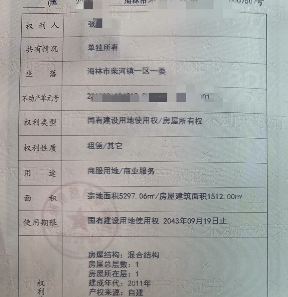黑龙江3500万元房产交易起纷争，“一地两证”引发土地权属争议｜刚调查 - 图3