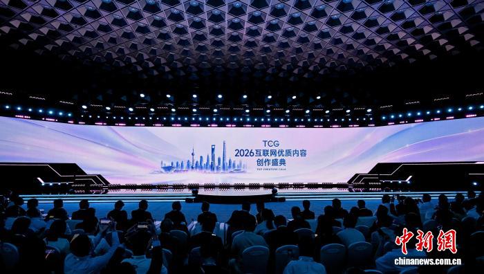 2026互联网优质内容创作盛典在沪举行 - 图1