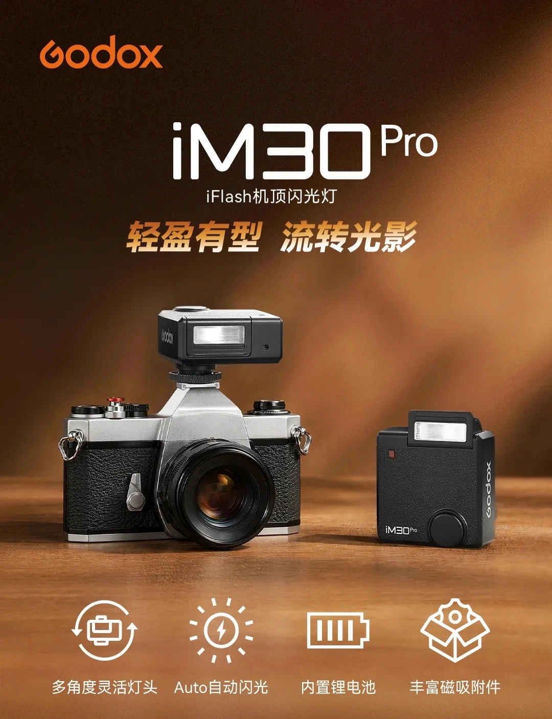 神牛 iM30 Pro 迷你闪光灯发布：GN15、AUTO 自动闪光，239 元 - 图1