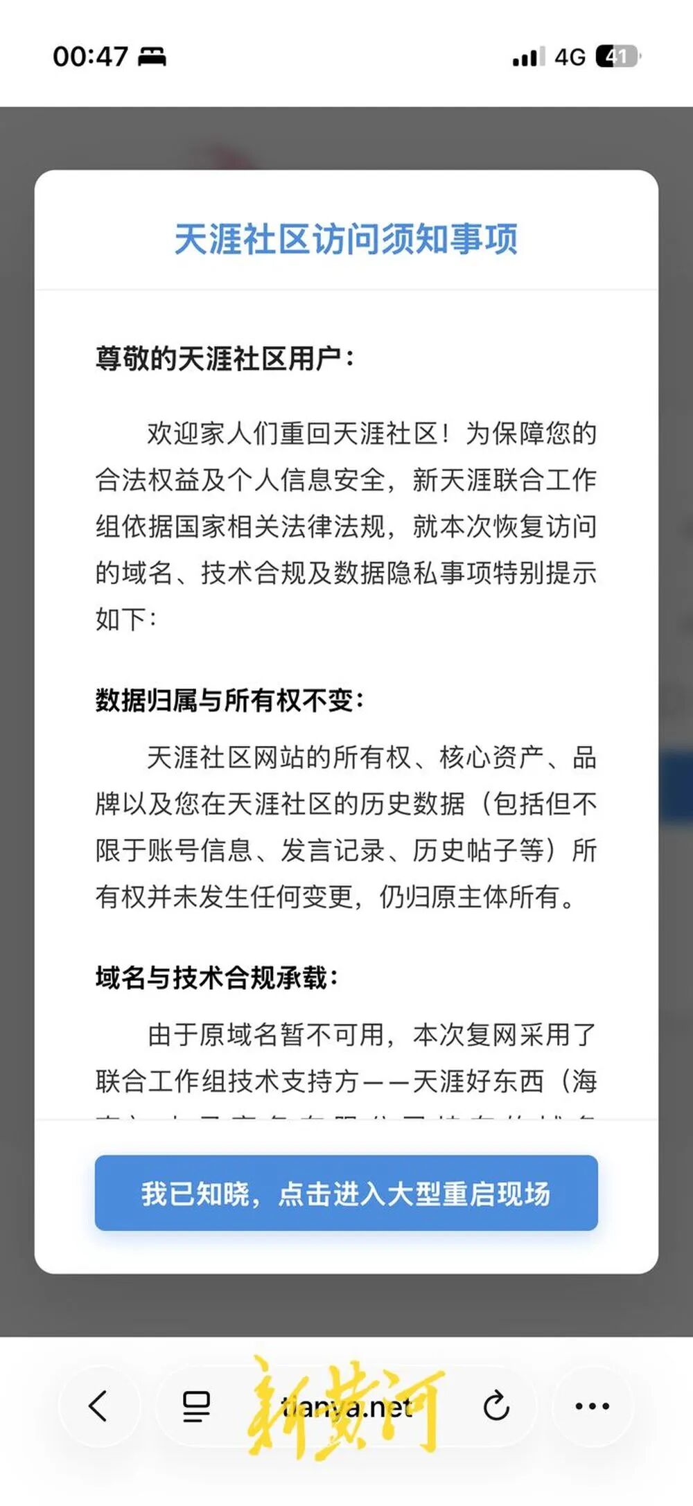 今天，天涯社区恢复访问，记者实测：PC端未开放、登录与注册受限，数据迁移获仲裁支持 - 图4