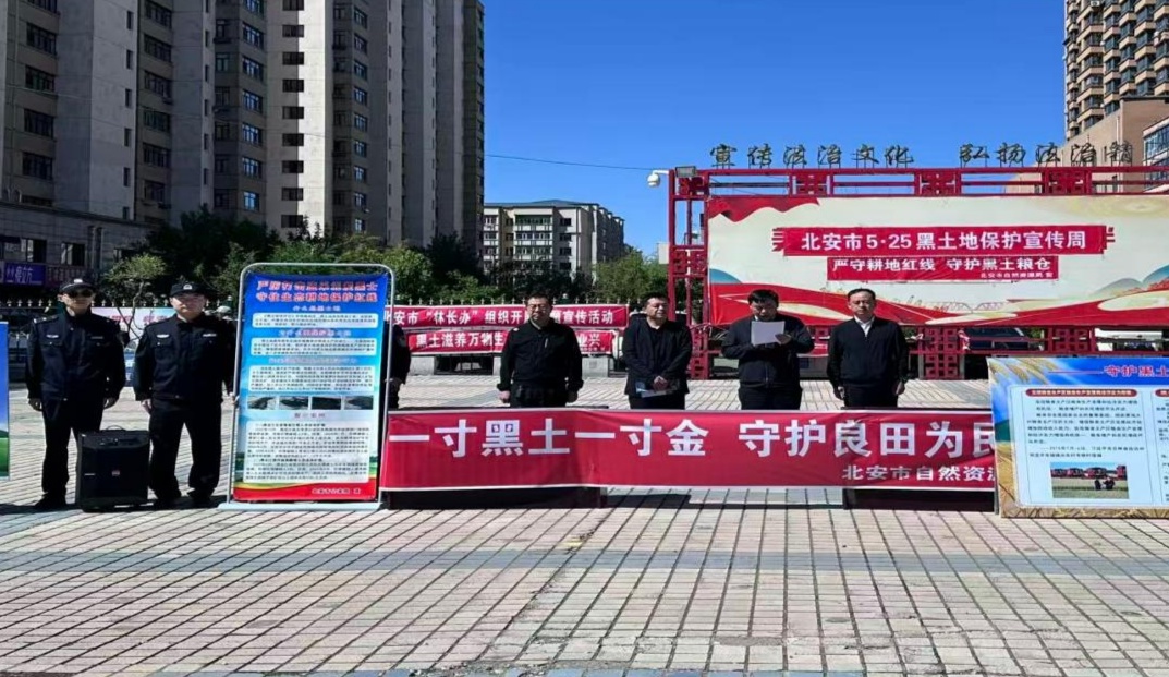 北安市扎实开展“5·25”黑土地保护宣传周活动 - 图2