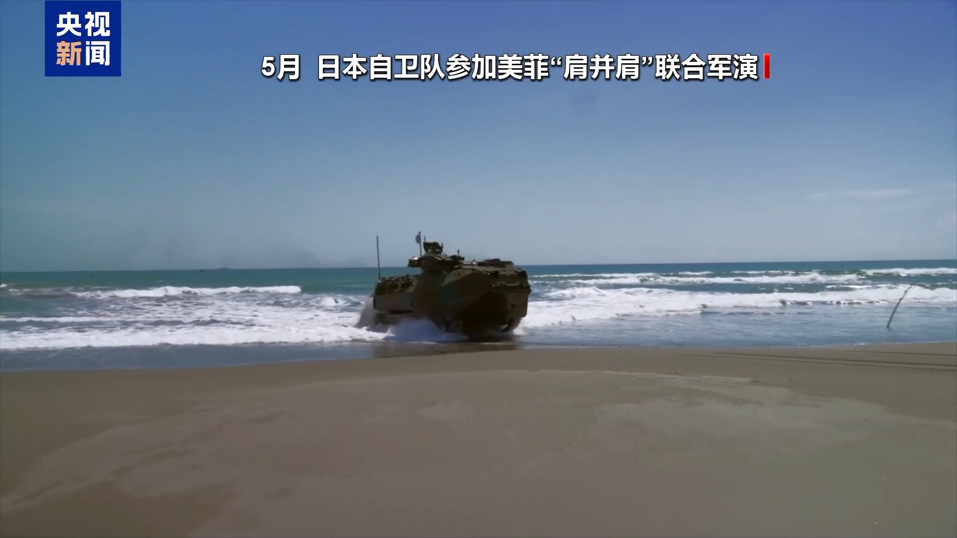 视频丨日菲加速防务捆绑 民众担忧风险加剧 - 图6