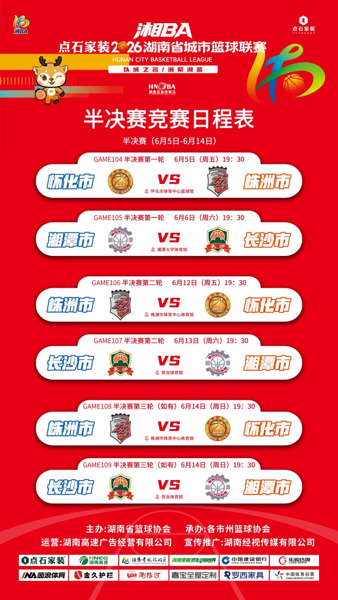 焦点丨狭路相逢勇者胜！湘BA四强正式出炉 - 图9