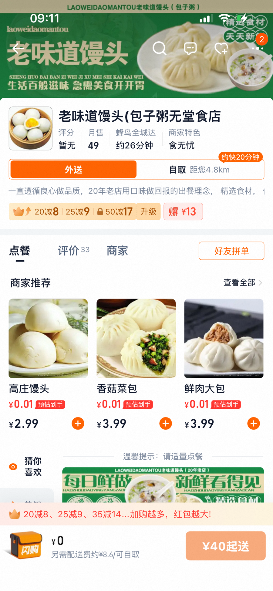 外卖迎来“最严新规”，平台“无堂食”标上了吗？外卖食安封签是否破损？ - 图5