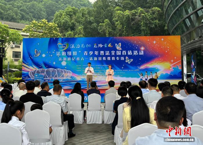 “法治纽扣”青少年普法全国首站活动在浙江启动 - 图1
