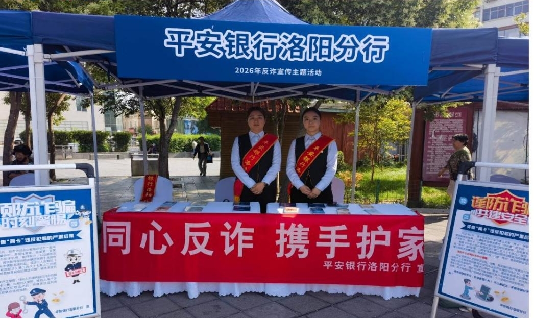 筑牢群众财产安全防线，平安银行洛阳分行开展反诈主题宣传 - 图3