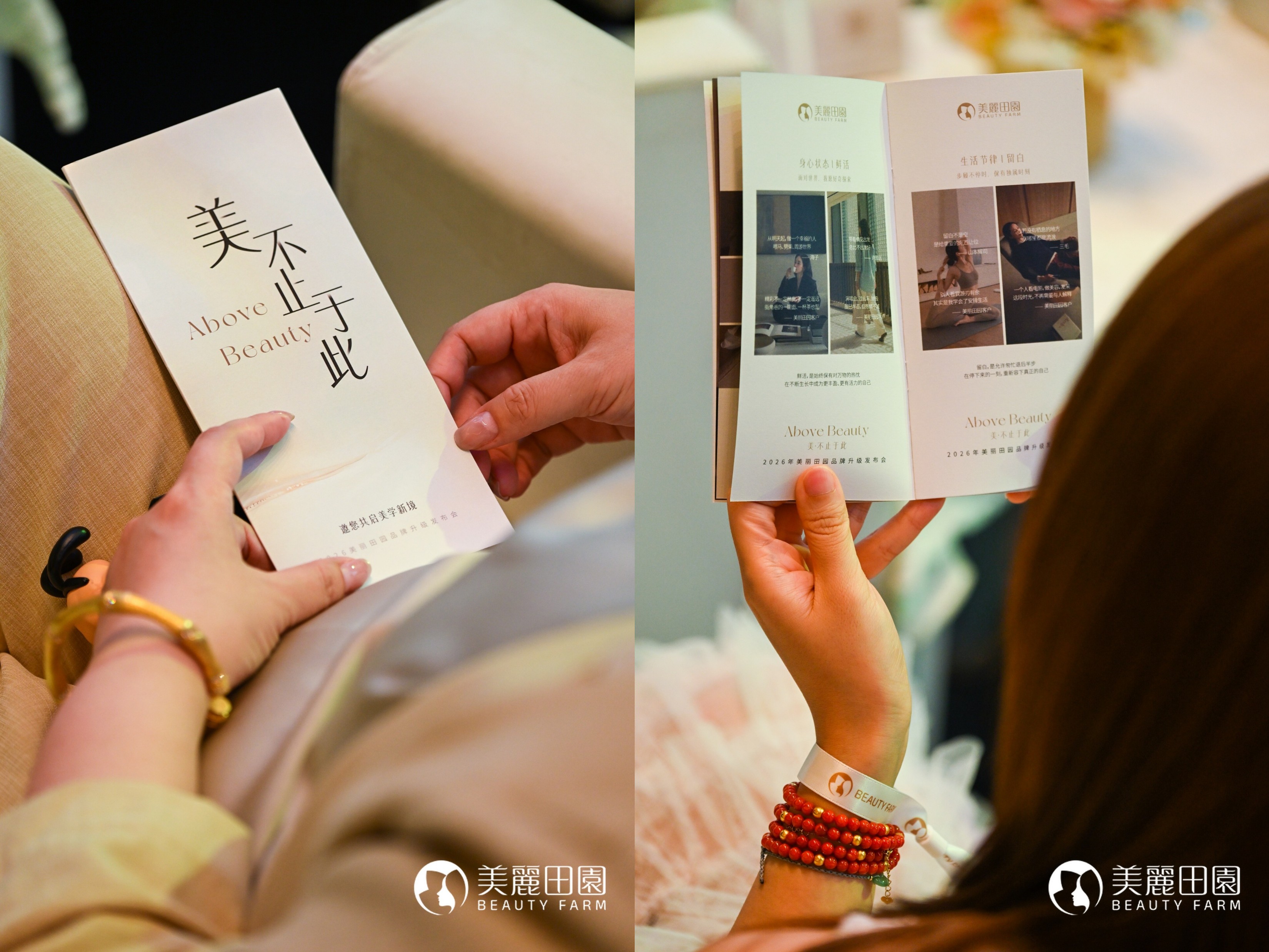美丽田园发布品牌升级战略，以“美·不止于此”拓展高端生活美容价值表达边界 - 图3