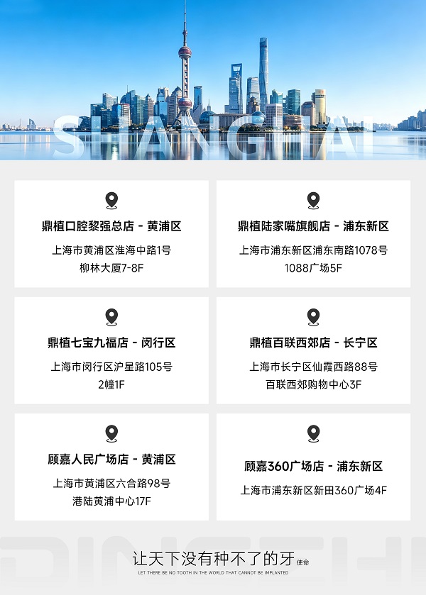 上海鼎植口腔66快乐看牙节启幕 舒适种牙与高性价比新标杆 - 图6