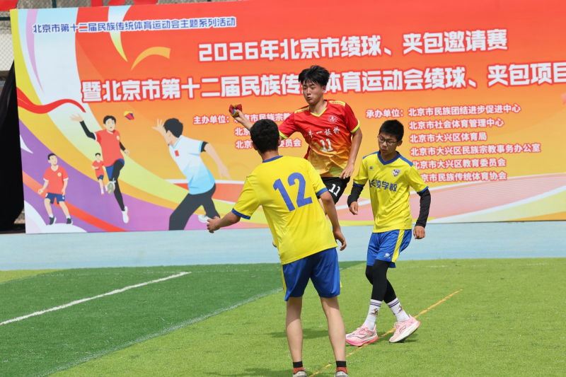 民族体育展活力，600余名中小学生角逐北京市绫球、夹包邀请赛 - 图1