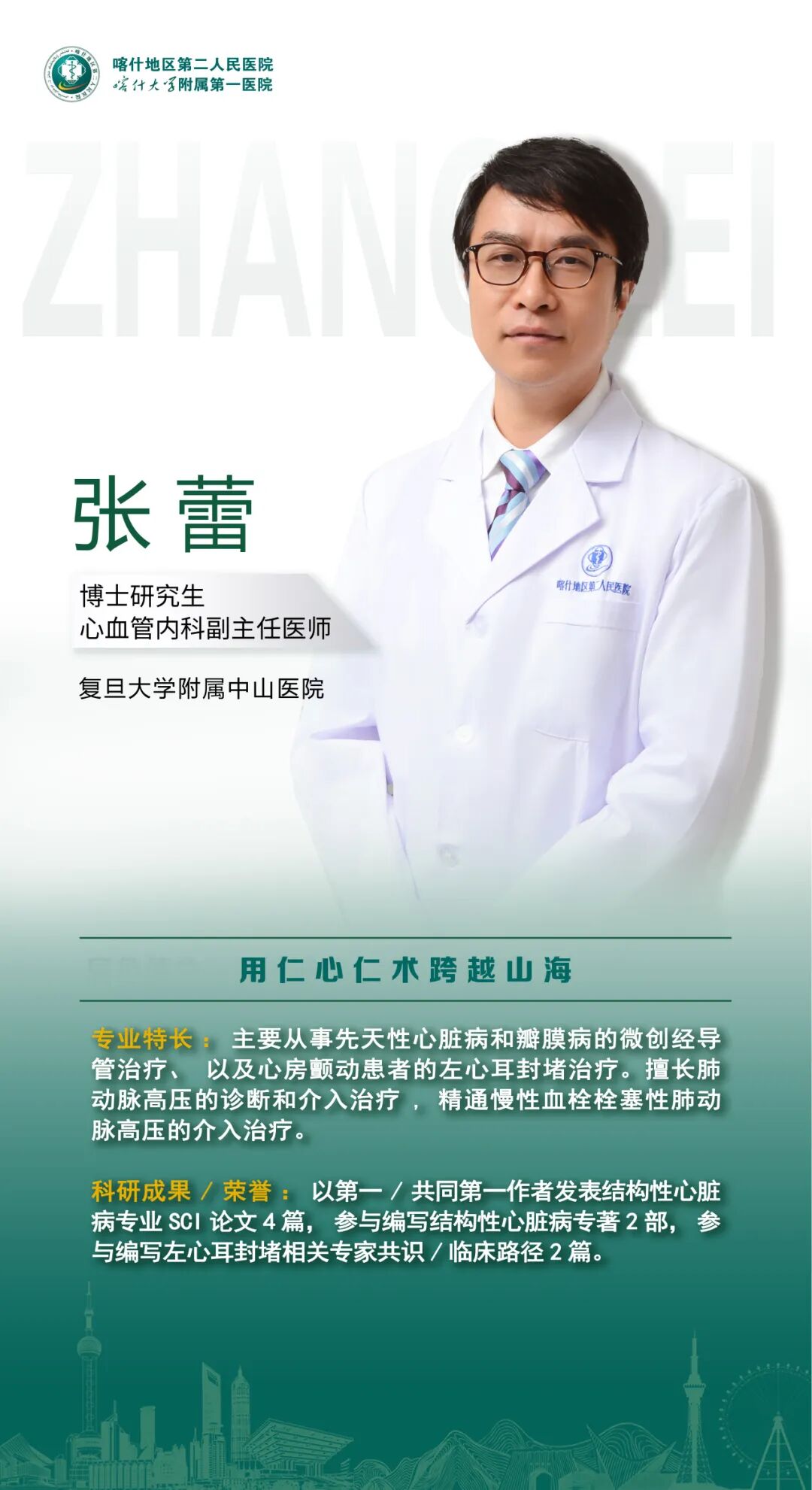 上海援疆医疗力量再出发！第十二批援疆医疗专家团队亮相 - 图6