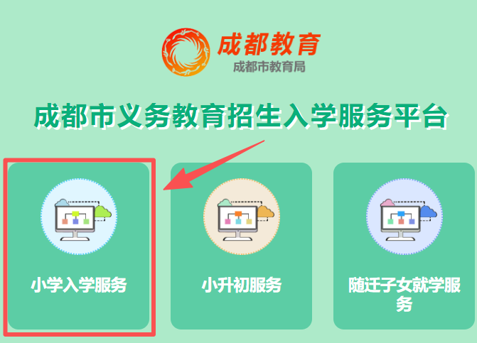 6月1日起报名！成都民办小一报名操作手册来啦 - 图3